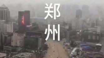 郑州暴雨，作为普通人我们该如何从心理上保持冷静与关怀？
