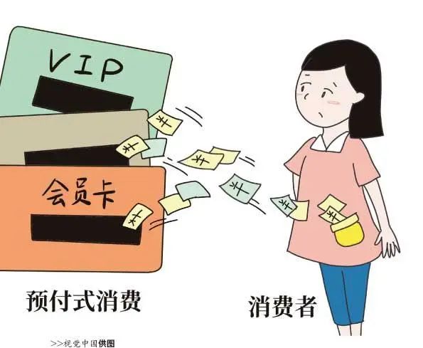 周刊2021年第26期 预付式消费,作为经营者采取的一种营销手段,消费者