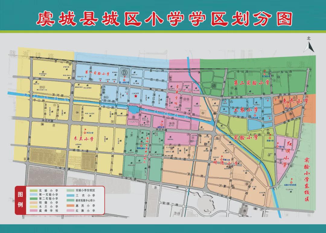 2021年虞城城区义务教育学校招生划片范围公布