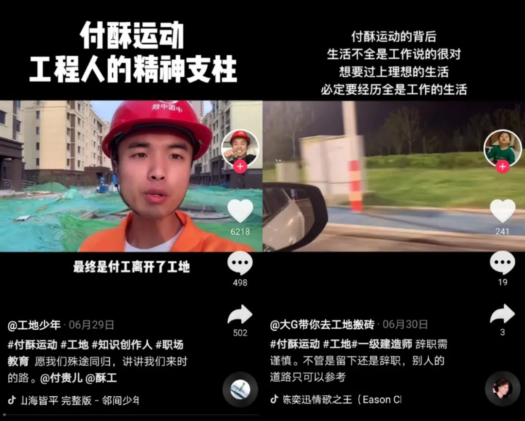 专访1亿人次围观付酥运动我在工地视频里看到了什么