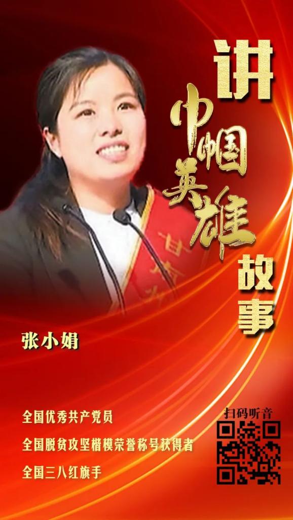 学党史跟党走讲巾帼英雄故事99张小娟