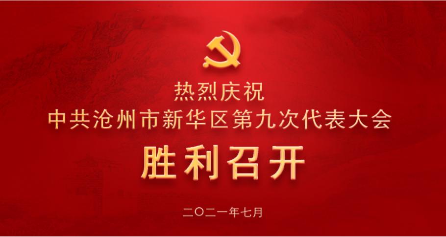 关于党代会,这些知识务必了解一下~_澎湃号·政务_澎湃新闻-The Paper