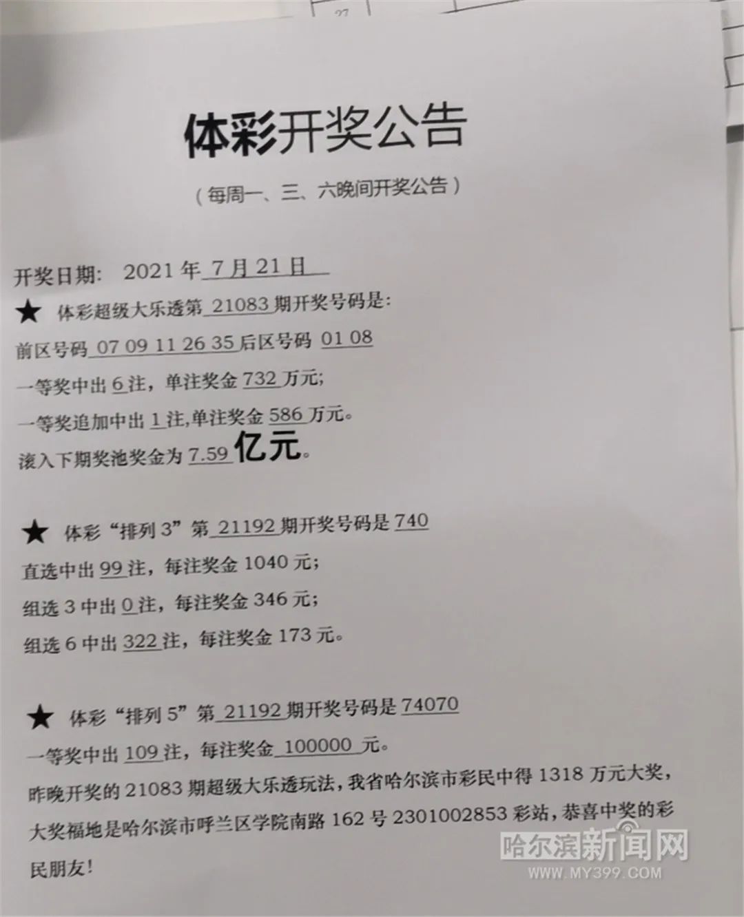 21日,体彩大乐透 进行了第21083期开奖, 中奖号码为 07 09       35