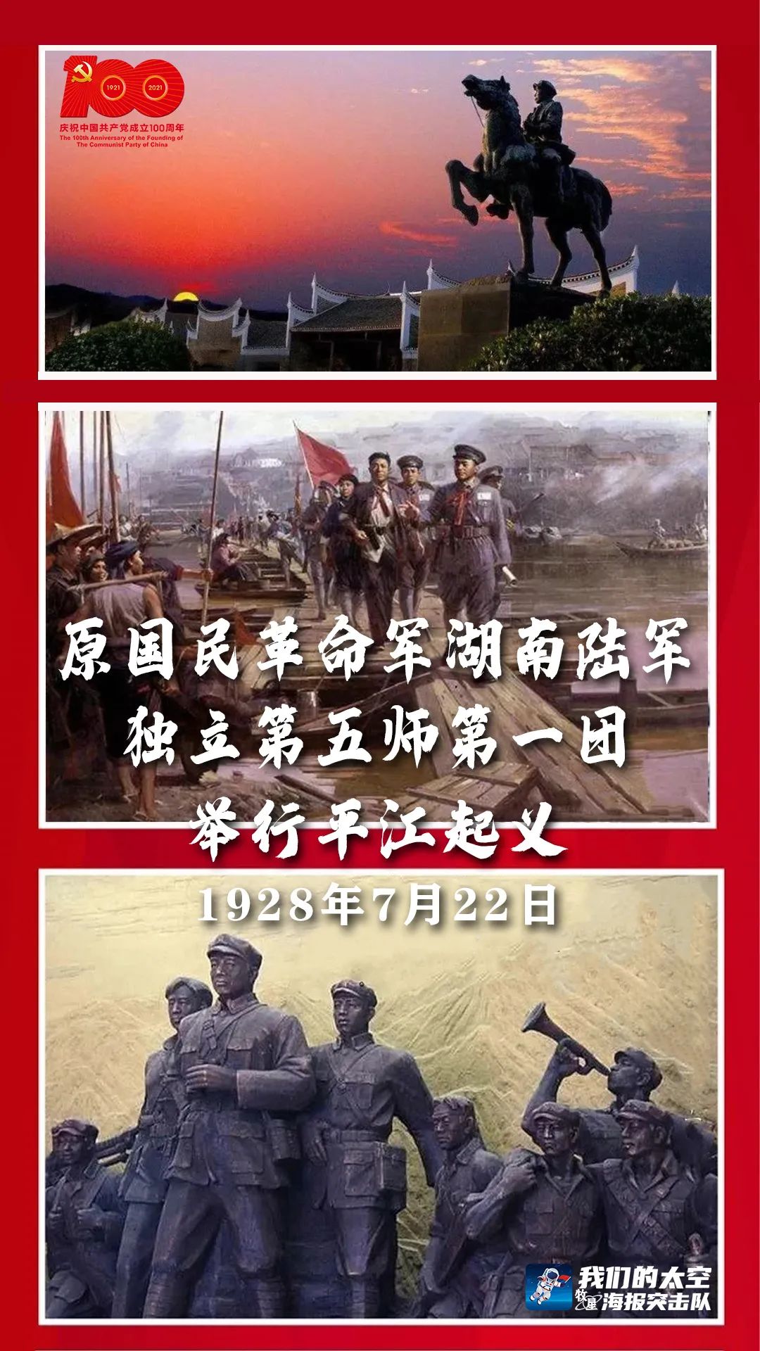 图说党史上的今天（7月22日）