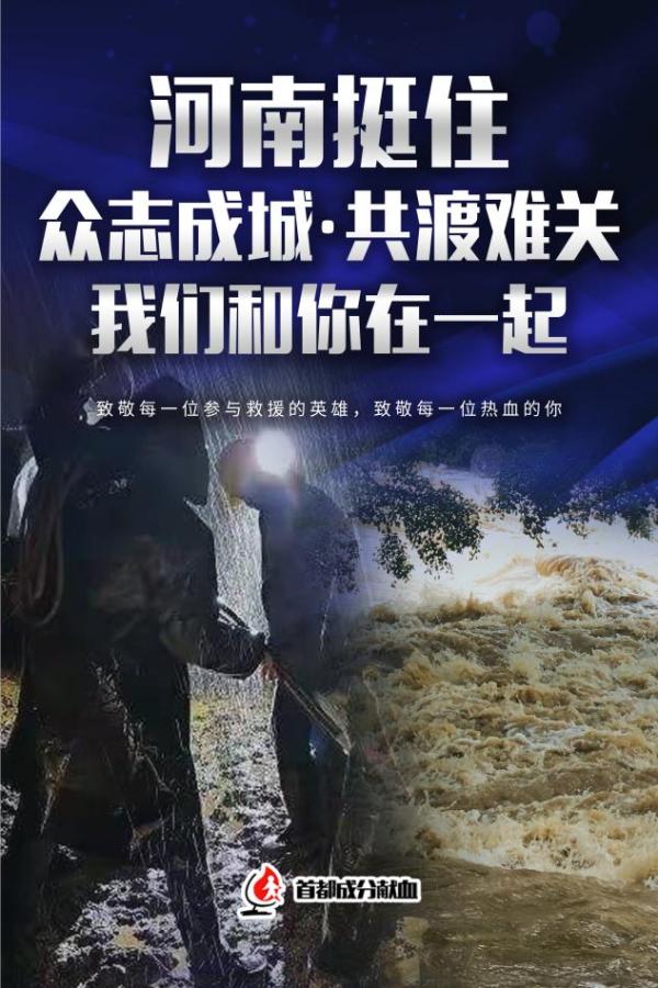 河南挺住,众志成城,共渡难关,我们和你在一起!