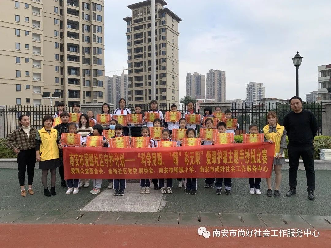 睛彩无限"爱眼护眼主题手抄报比赛颁奖仪式在南安市柳城小学大操场