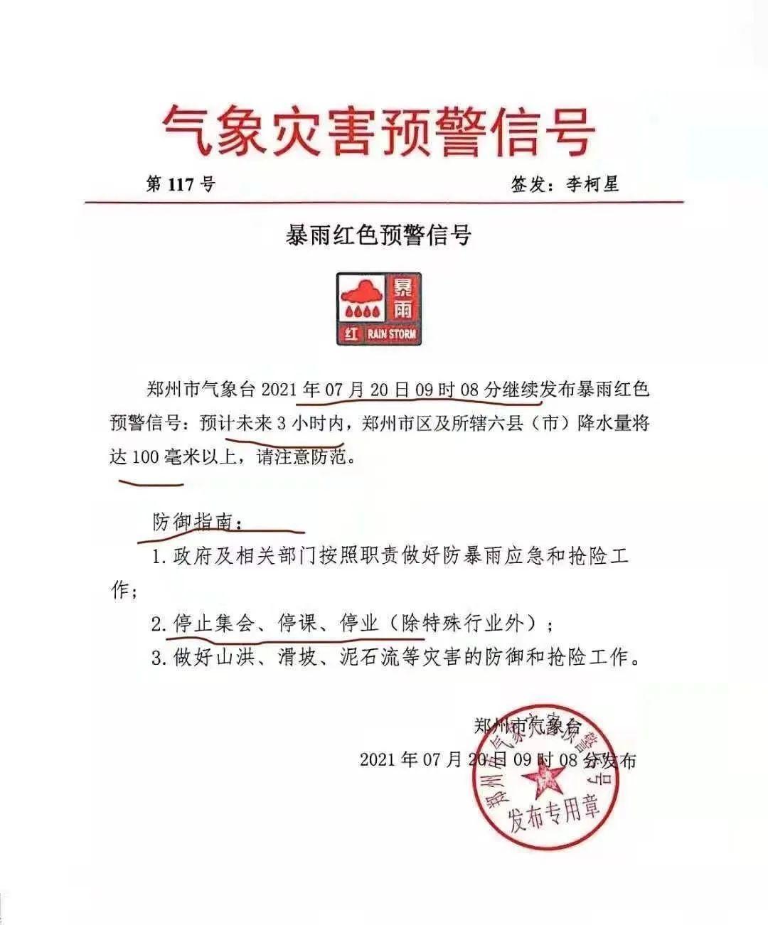 红头文件截图。受访者供图。