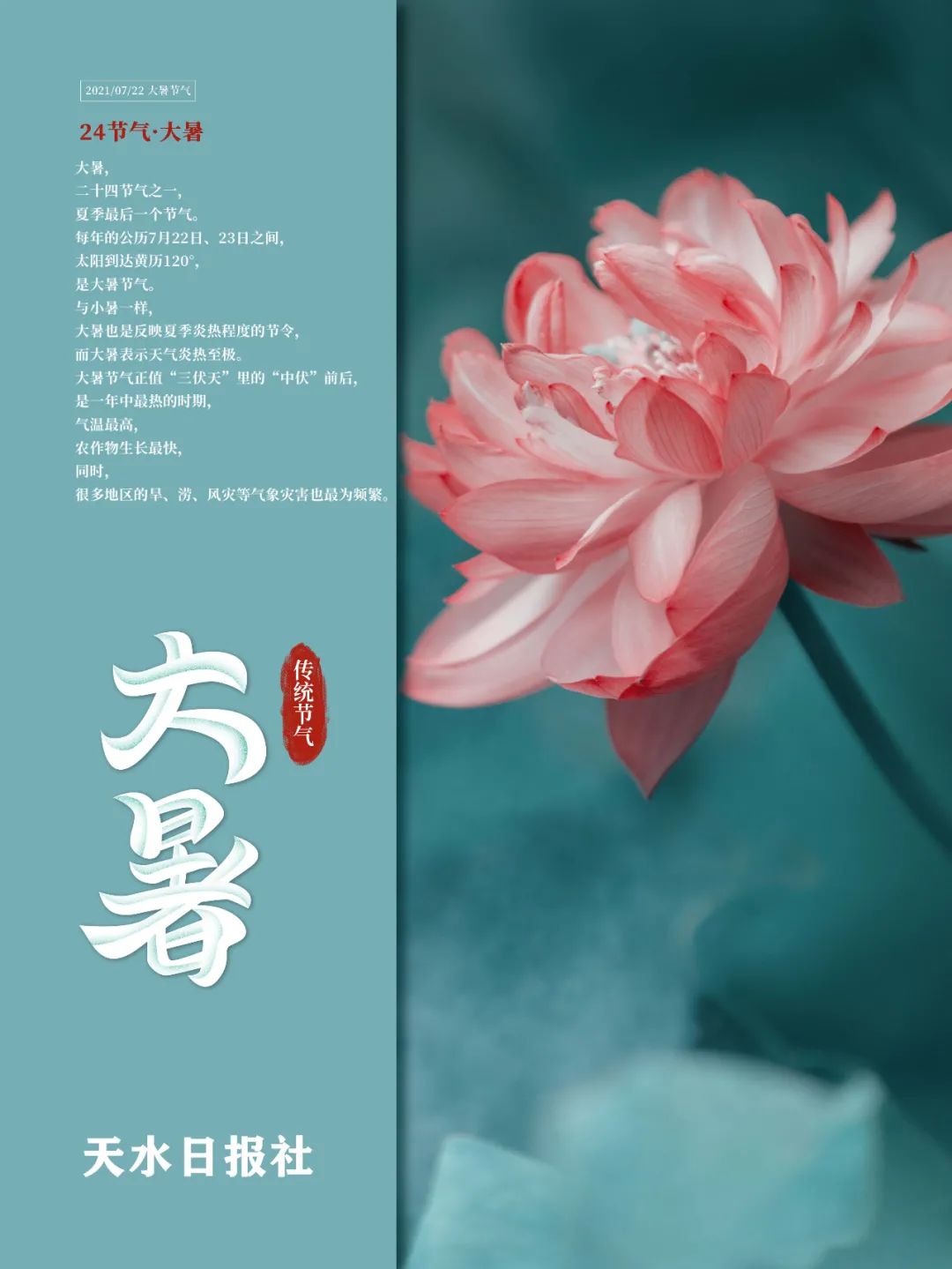 北京时间7月22日22时26分将迎来"大暑"节气这是一年里最热的时候国多