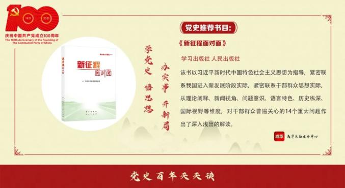 成华融媒 | 党史百年天天读·7月16日