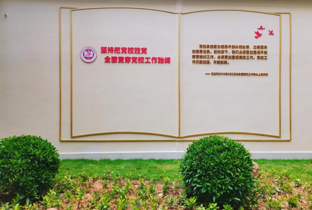 党校姓党主题背景墙学校着重突出三大功能,一是打造"文化校园",建设