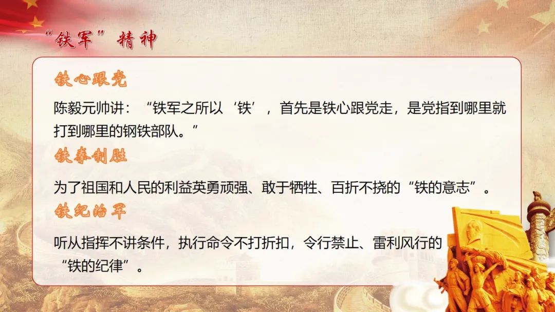 铁军意志图片