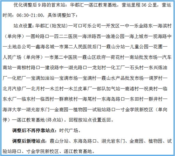 湛江19条公交线路优化调整!看看有经过你家门口吗?