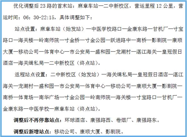 湛江19条公交线路优化调整!看看有经过你家门口吗?