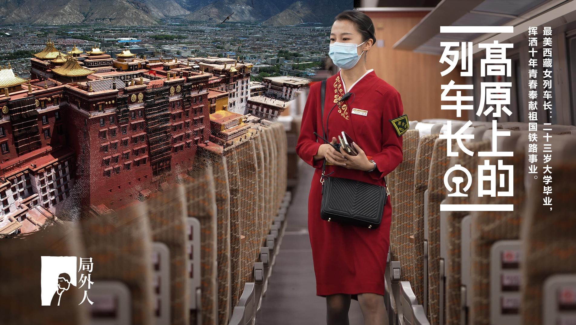 穿越生命的禁區(qū):31歲的我,在世界海拔最高的鐵路當(dāng)列車長