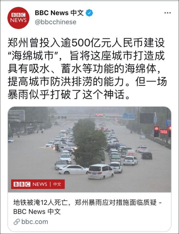 7月21日,bbc中文网在推特上发布郑州暴雨相关新闻,配文却特意点出