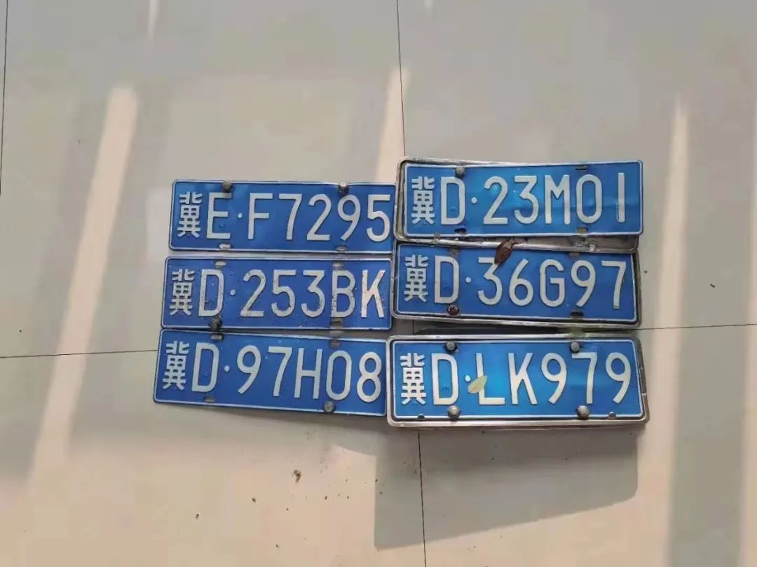 请持车辆行驶证至磁县车管所认领以下车牌.