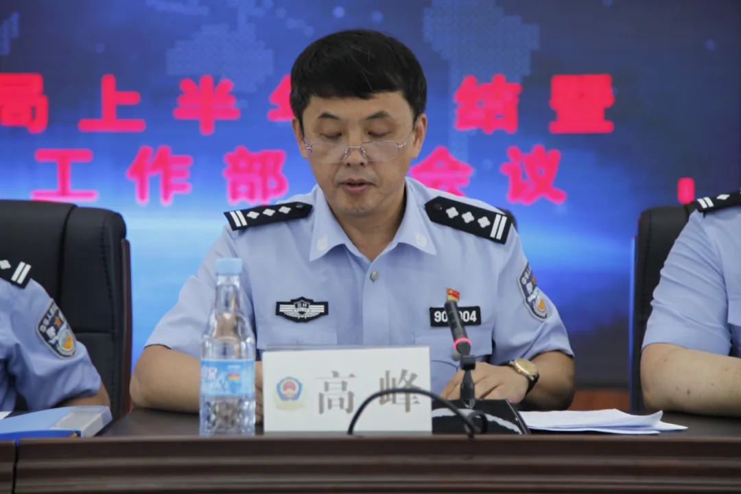 汪清县公安局召开上半年工作总结暨下半年重点工作推进会议