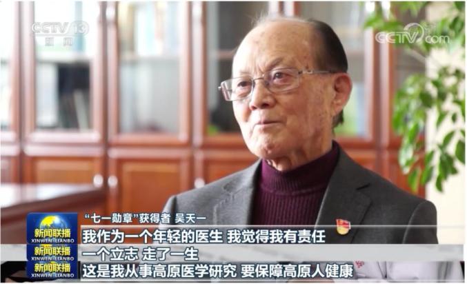 50余年投身高原医学,86岁的"七一勋章"获得者吴天