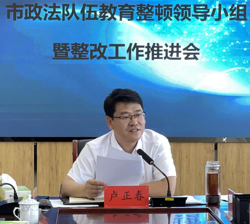 政法队伍教育整顿阿尔山市召开政法队伍教育整顿领导小组