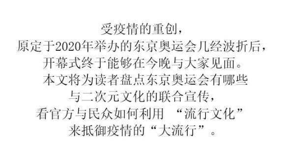 毕竟是东京奥运会 必须要打通次元壁啊 眼光 澎湃新闻 The Paper