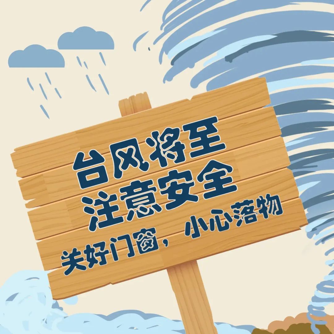 台风"烟花" 将在浙江沿海登陆 这份防台指南请收好!