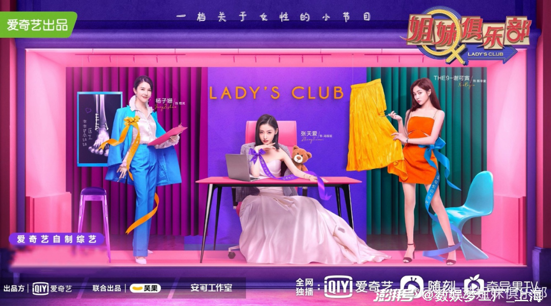 复盘姐妹俱乐部一档综艺剧与笑果的未来