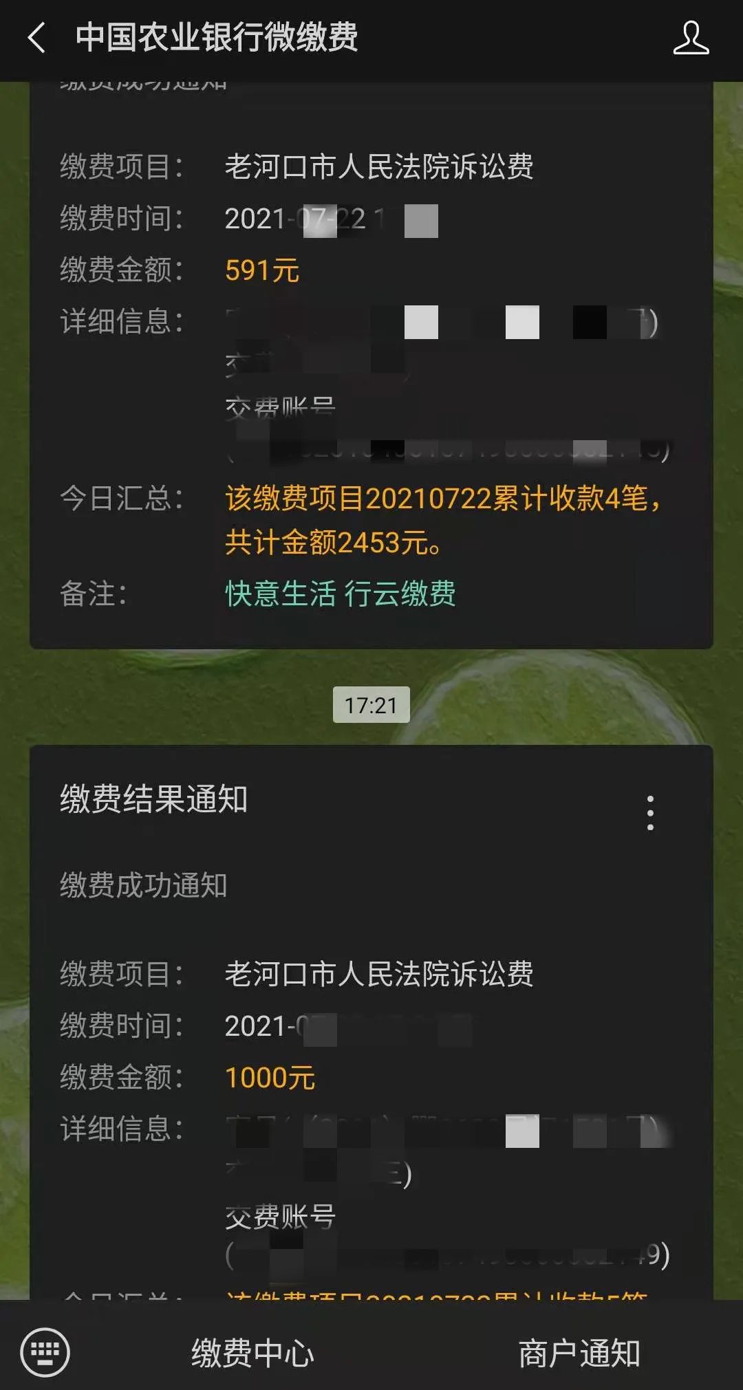 收到法院受理短信怎么缴费