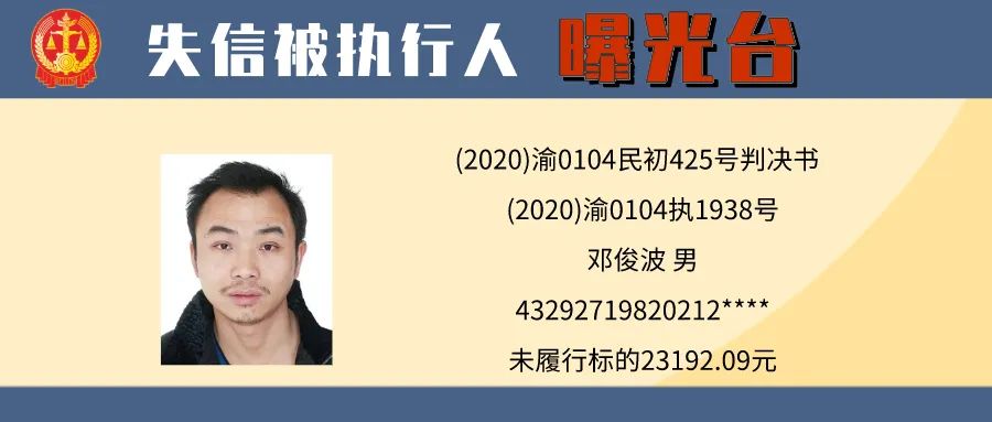 注意一批失信老赖被曝光有你认识的吗