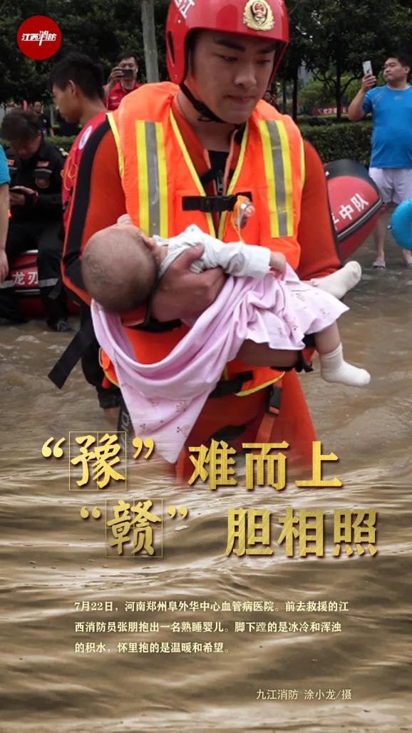 河南抗洪救灾图片感人图片