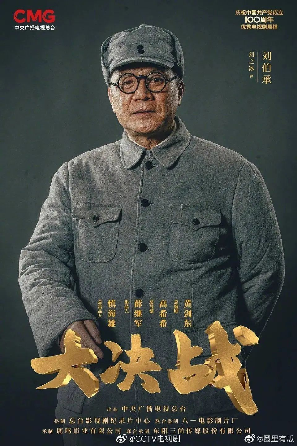 从哈尔滨走出去的演员刘之冰 演绎一个共产党员的“自白”