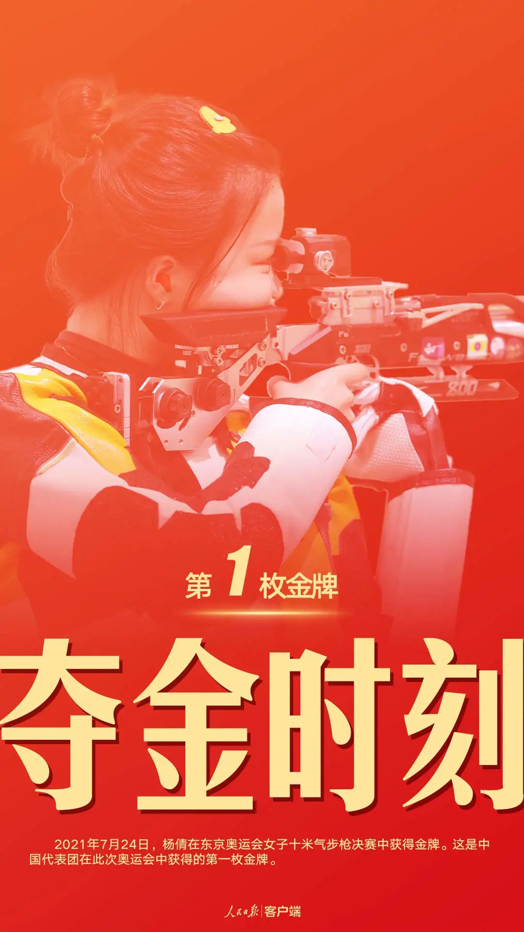 楊倩 奧運首金 媒體 澎湃新聞 The Paper 四川绵阳的高铁站 打雞罵狗網