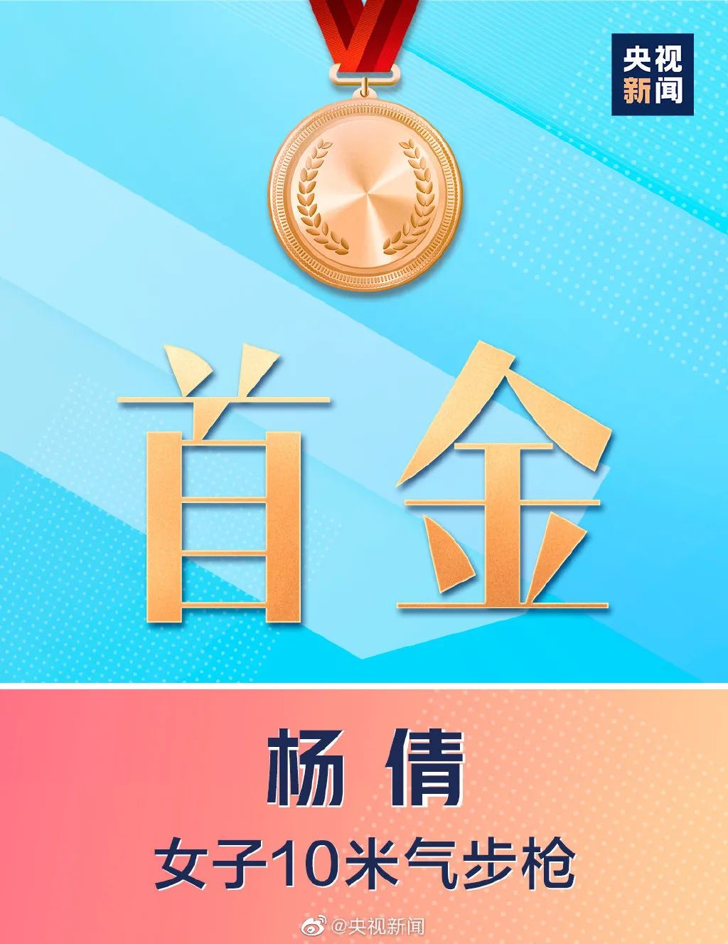 东京奥运会首金图片