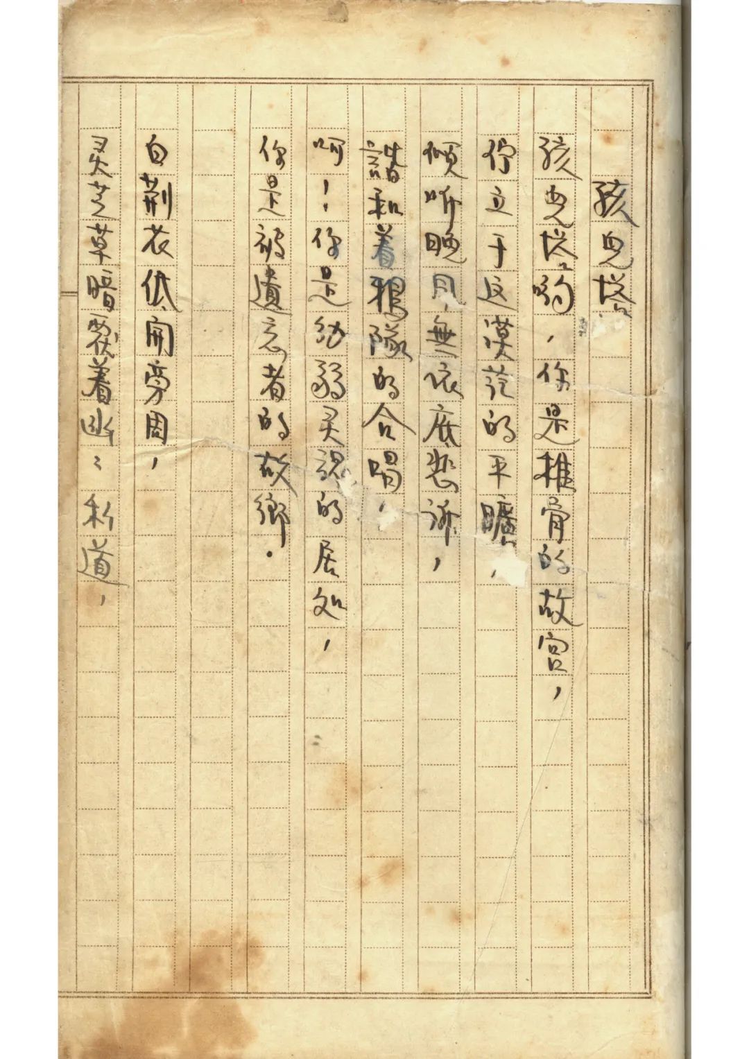 学党史殷夫孩儿塔手稿