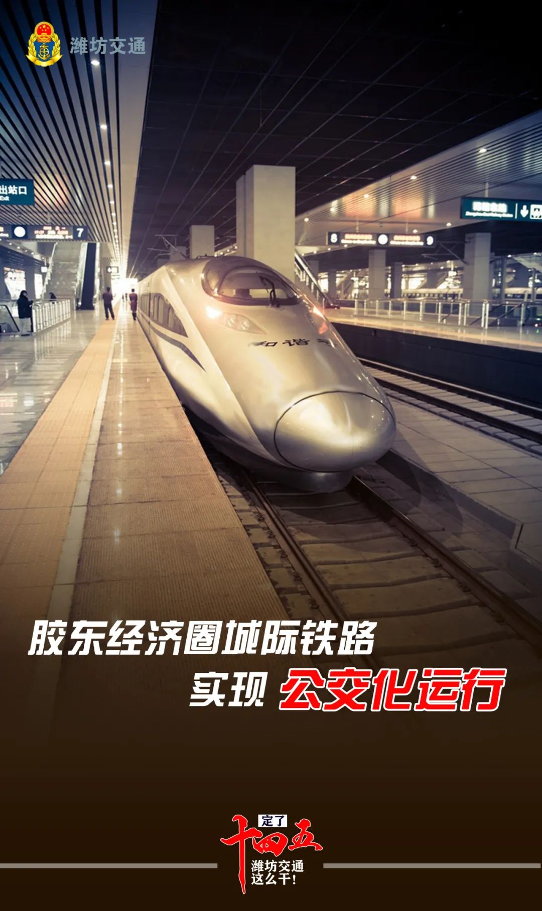 枢纽潍坊
