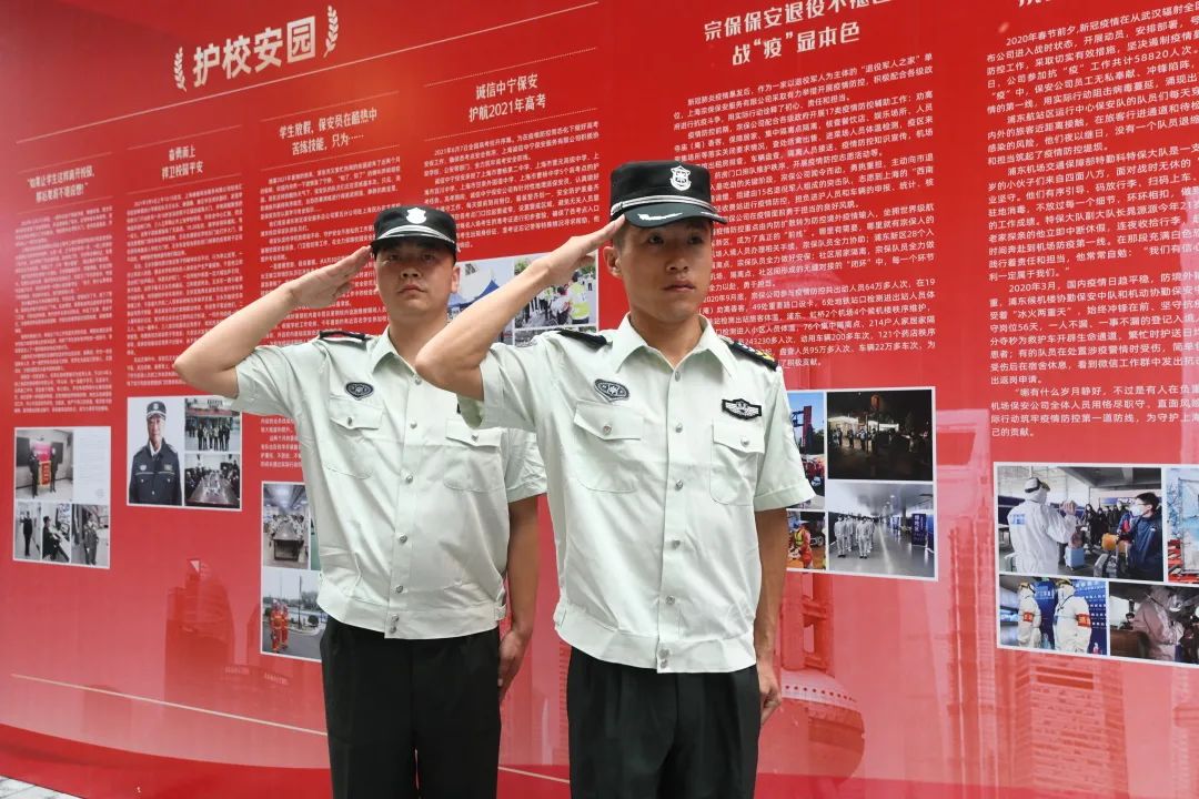 忠诚履职心向党保安护航新征程