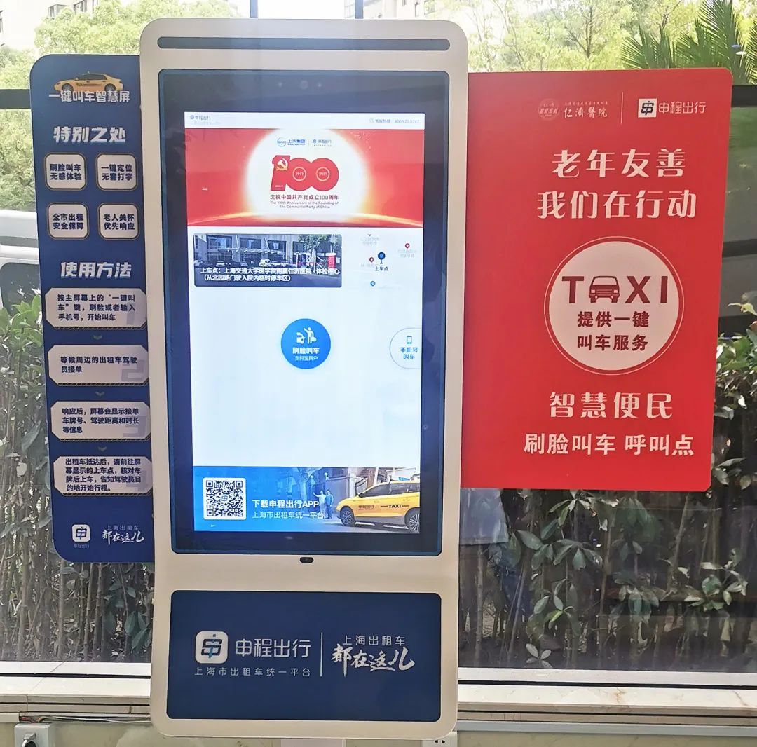 刷一刷脸出租车就来了一键叫车服务正式在仁济医院东院区上线