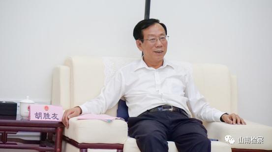 安徽省检察院检委会委员检察员一级高级检察官胡胜友一行莅临山南市