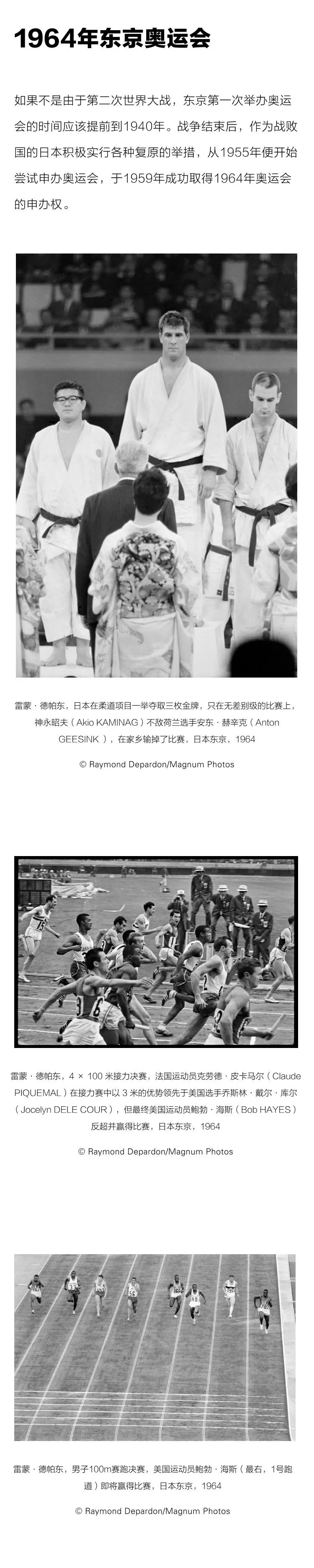 在raymond Depardon的镜头下 回顾那些同样不平凡的奥运会 眼光 澎湃新闻 The Paper 在raymond Depardon的镜头下 回顾那些同样不平凡的奥运会 眼光 澎湃新闻 The Paper