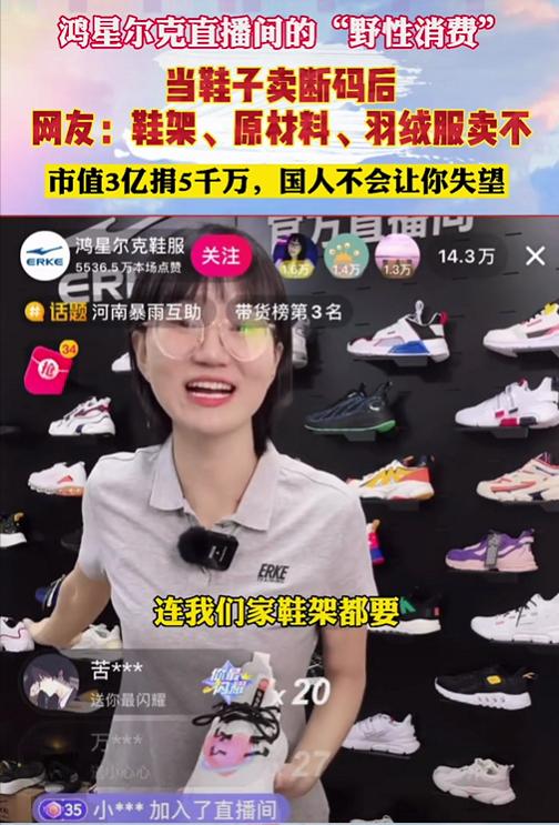 鸿星尔克实体店被挤爆!这就是咱中国人啊