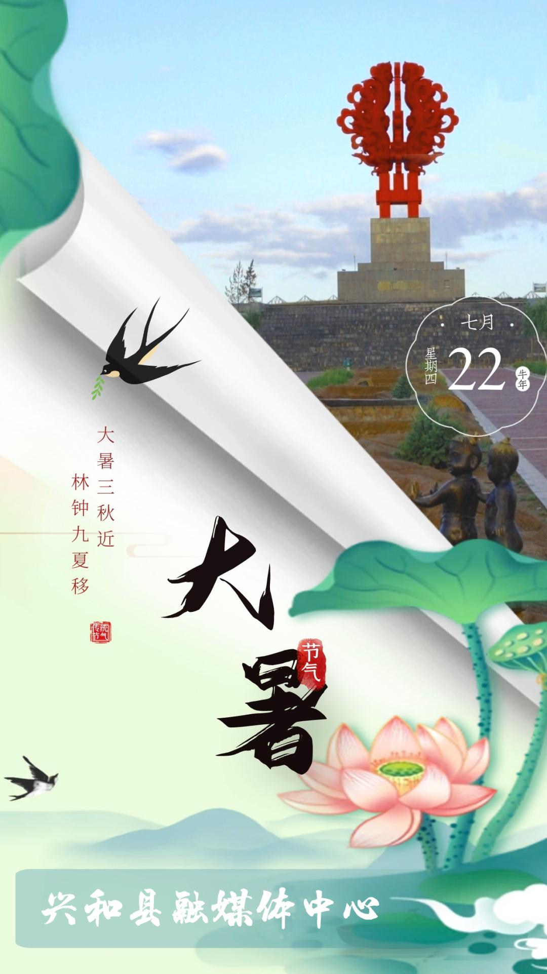 原创海报二十四节气大暑