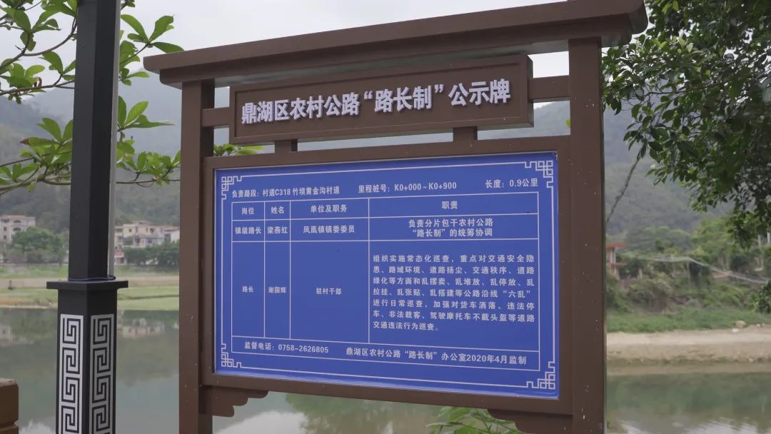 新凤村"路长制"公示牌.