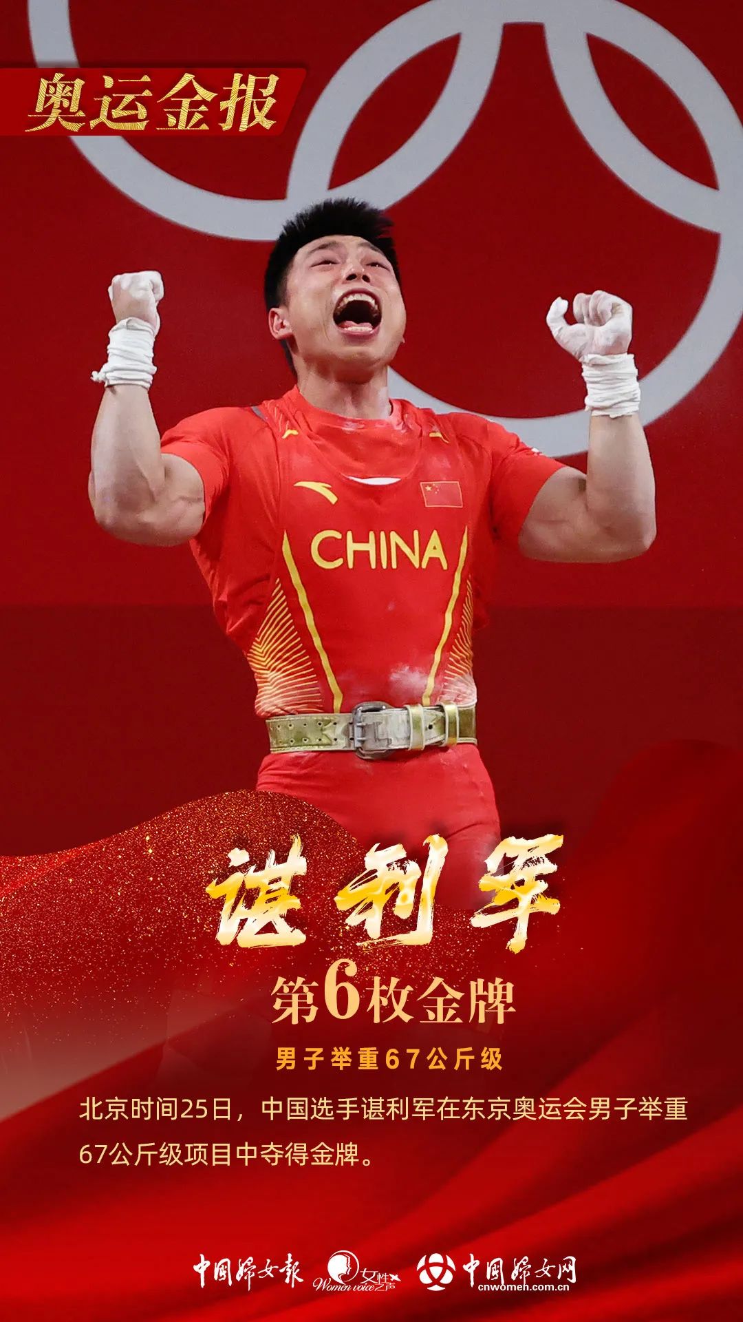 奥运金报〡逆转胜中国第六金谌是霸气