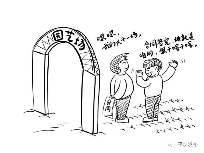 【民生】漫画“八不准” ①不准占用永久基本农田建房