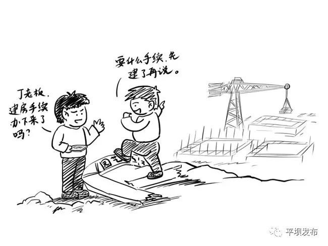 【民生】漫画“八不准” ①不准占用永久基本农田建房