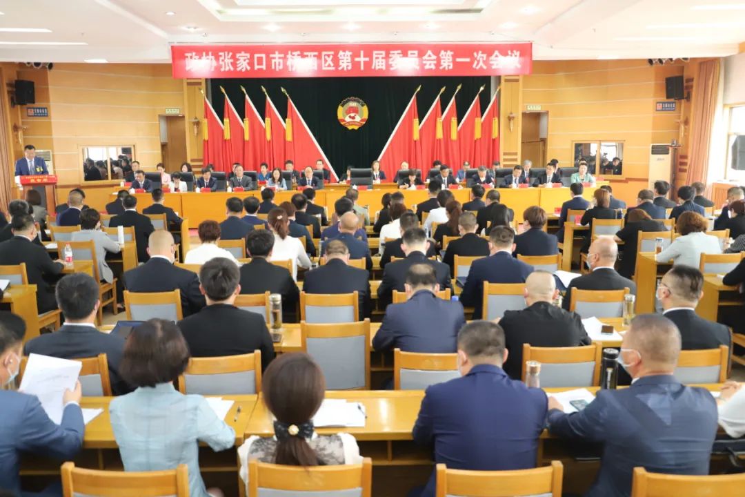 聚焦两会政协张家口市桥西区第十届委员会第一次会议隆重开幕