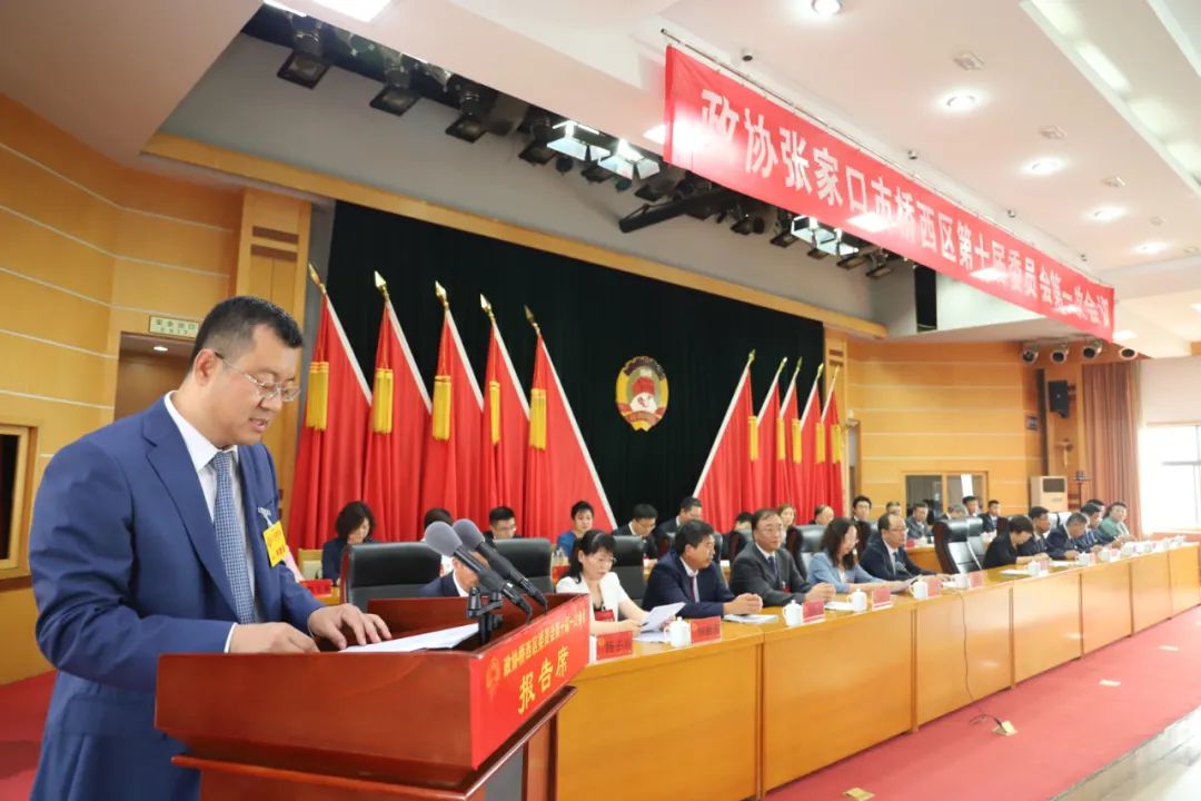 聚焦两会政协张家口市桥西区第十届委员会第一次会议隆重开幕