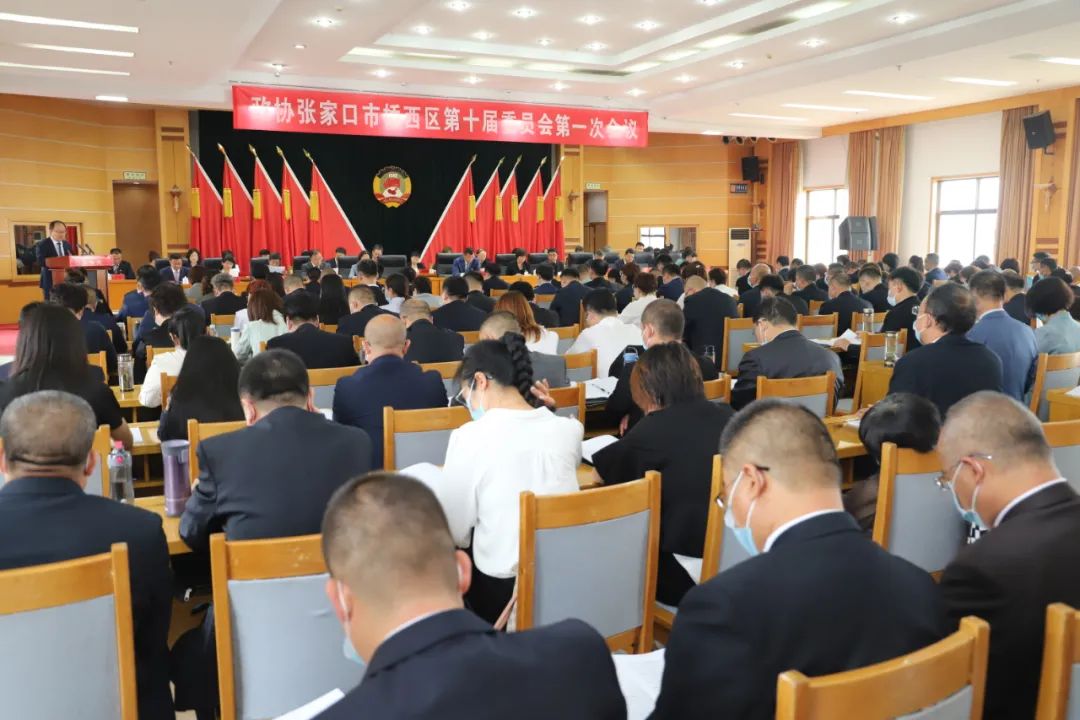 聚焦两会政协张家口市桥西区第十届委员会第一次会议隆重开幕