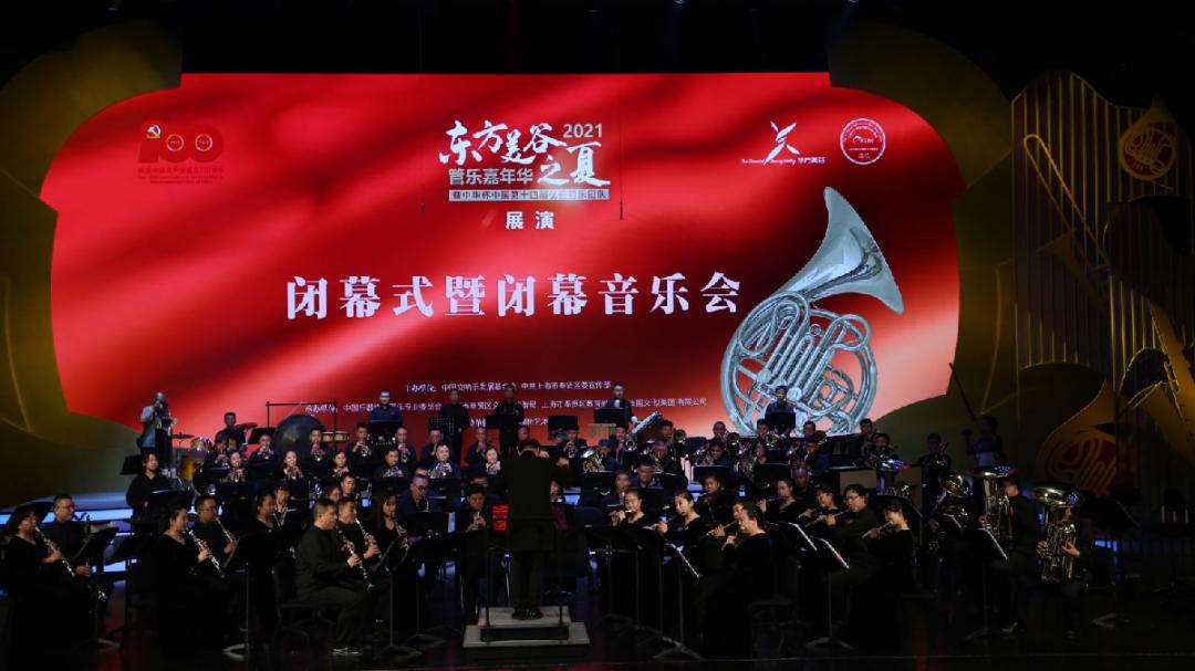 2021东方美谷之夏管乐嘉年华暨中国第十四届优秀管乐团队展演活动圆满