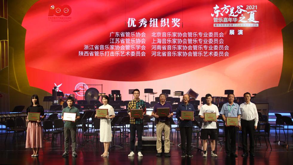 2021东方美谷之夏管乐嘉年华暨中国第十四届优秀管乐团队展演活动圆满