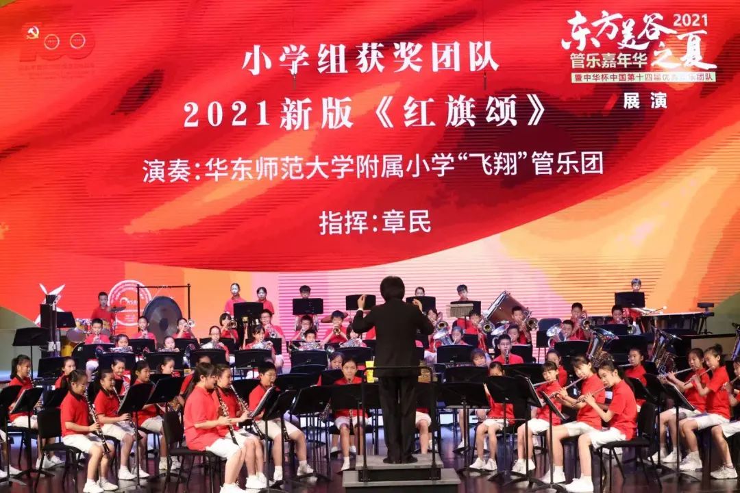 2021东方美谷之夏管乐嘉年华暨中国第十四届优秀管乐团队展演活动圆满